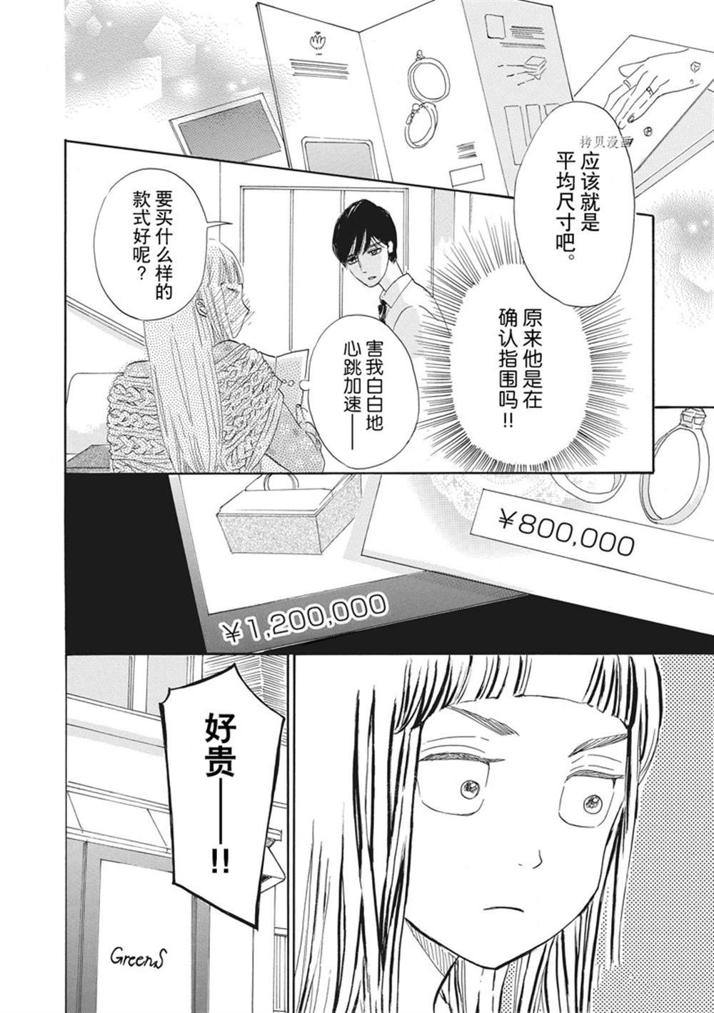 《只是在结婚申请书上盖个章而已》漫画最新章节第21话免费下拉式在线观看章节第【23】张图片