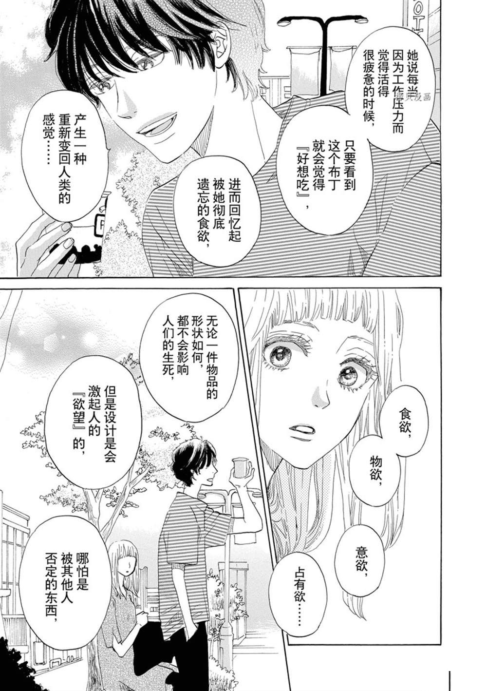 《只是在结婚申请书上盖个章而已》漫画最新章节第36话免费下拉式在线观看章节第【34】张图片