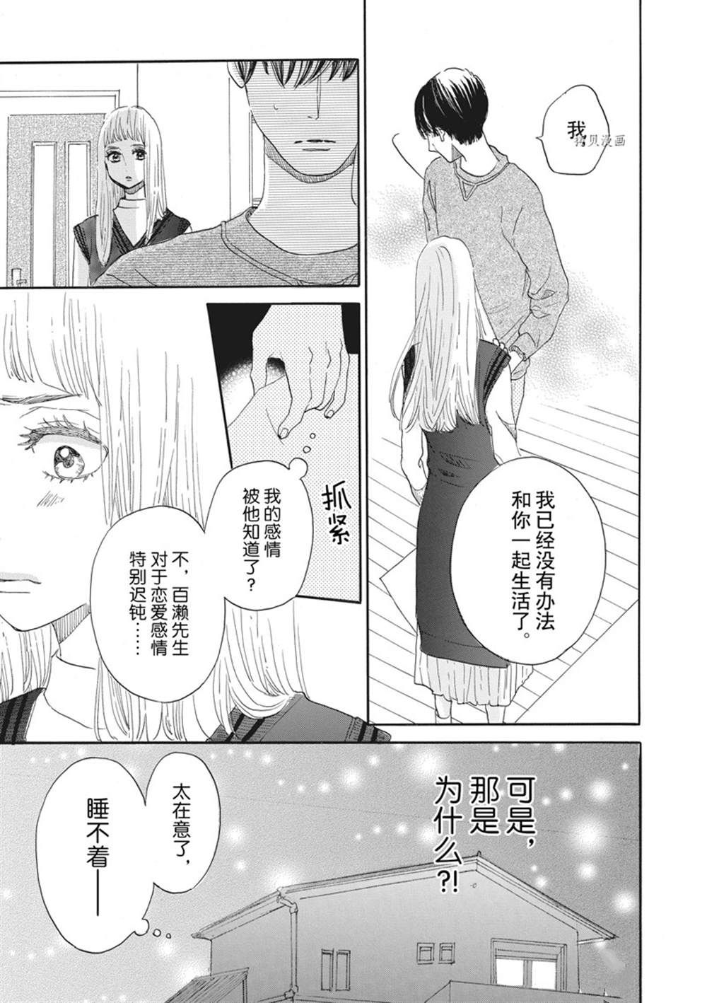 《只是在结婚申请书上盖个章而已》漫画最新章节第25话免费下拉式在线观看章节第【19】张图片