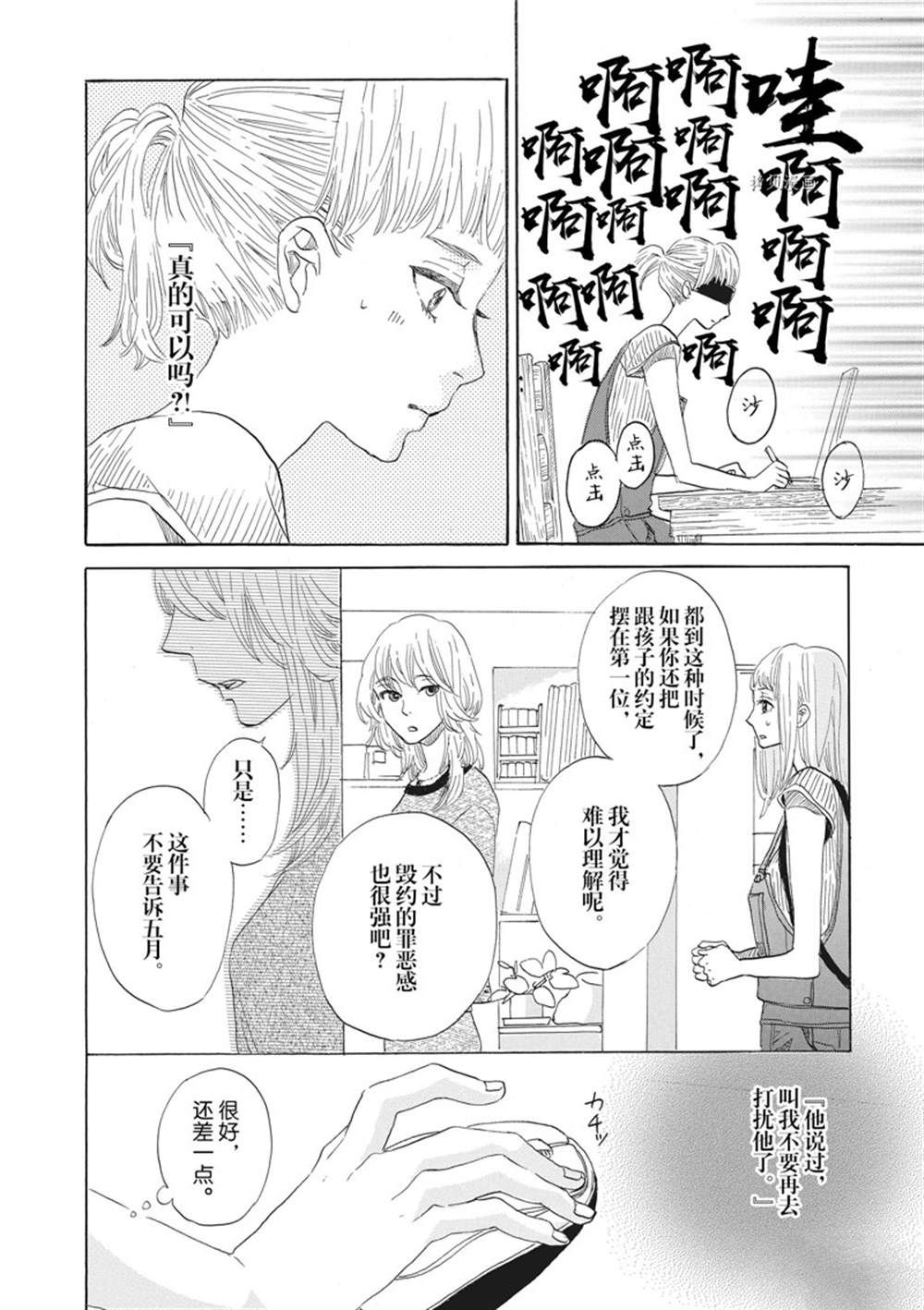 《只是在结婚申请书上盖个章而已》漫画最新章节第34话免费下拉式在线观看章节第【18】张图片