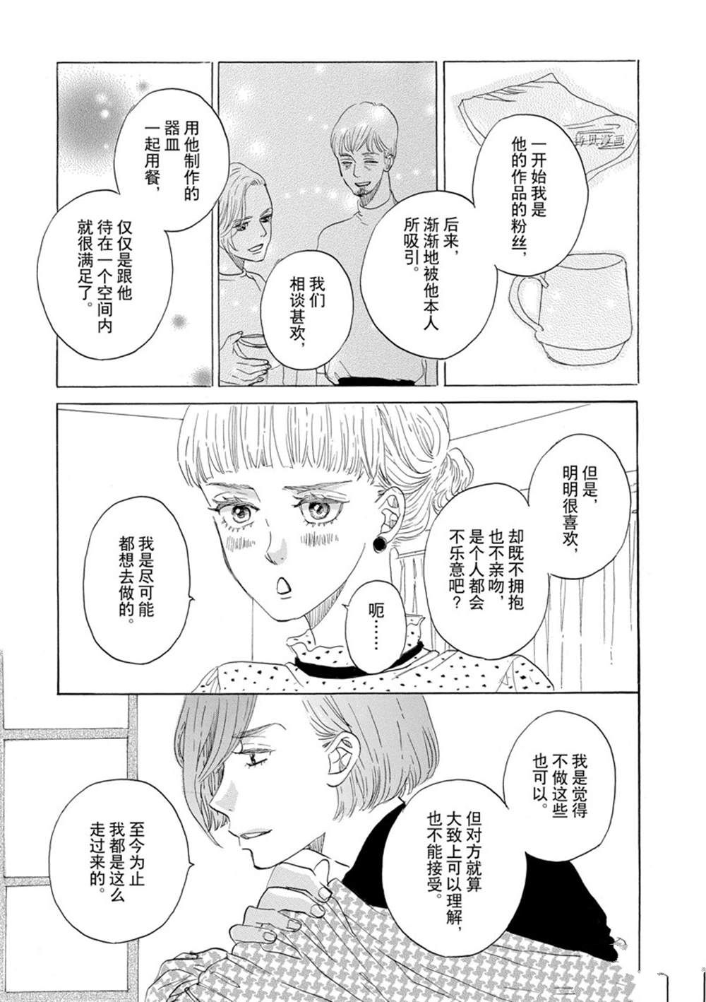 《只是在结婚申请书上盖个章而已》漫画最新章节第44话免费下拉式在线观看章节第【23】张图片