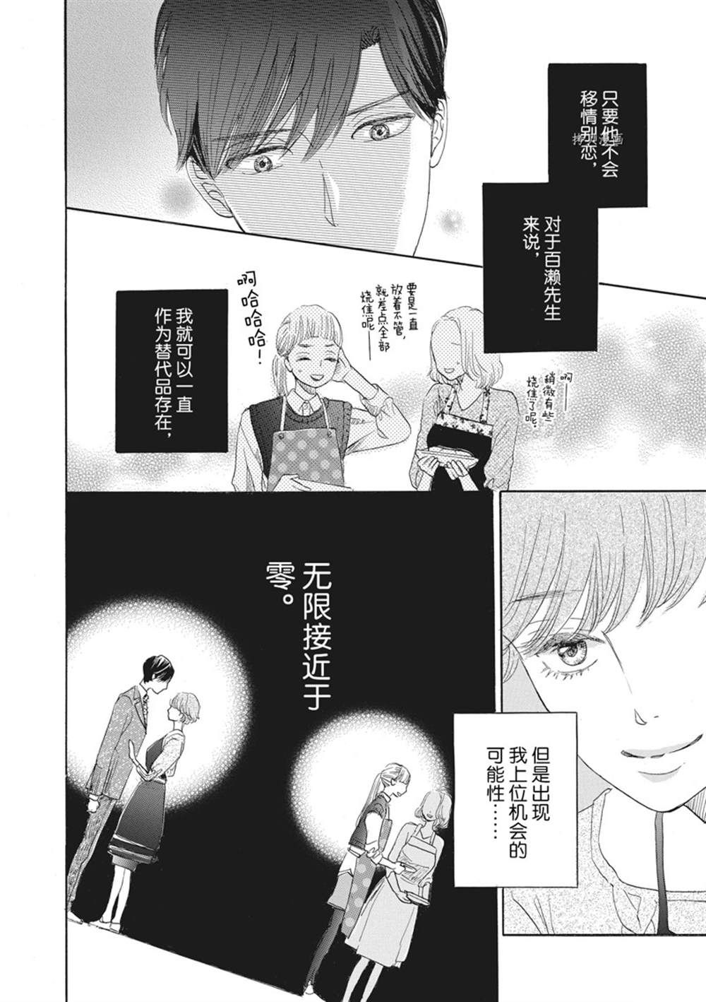 《只是在结婚申请书上盖个章而已》漫画最新章节第22话免费下拉式在线观看章节第【32】张图片