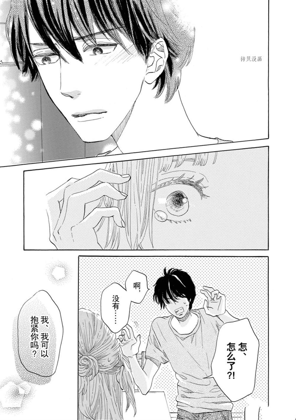 《只是在结婚申请书上盖个章而已》漫画最新章节第36话免费下拉式在线观看章节第【28】张图片