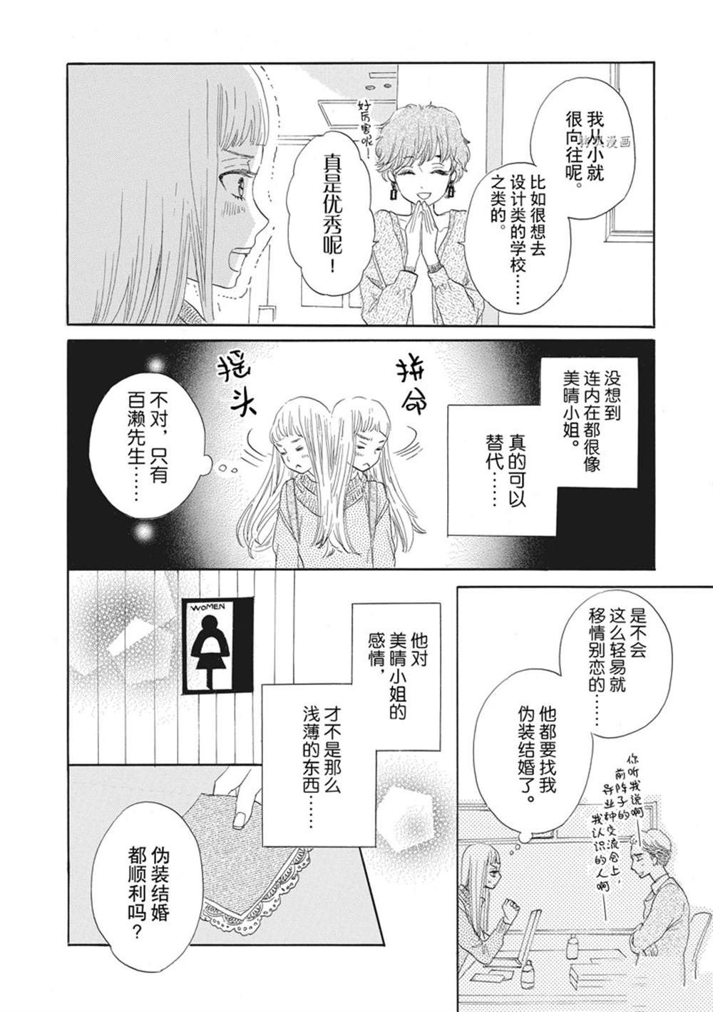 《只是在结婚申请书上盖个章而已》漫画最新章节第21话免费下拉式在线观看章节第【31】张图片