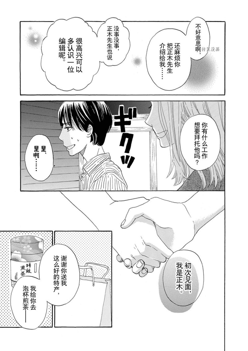 《只是在结婚申请书上盖个章而已》漫画最新章节第37话免费下拉式在线观看章节第【19】张图片