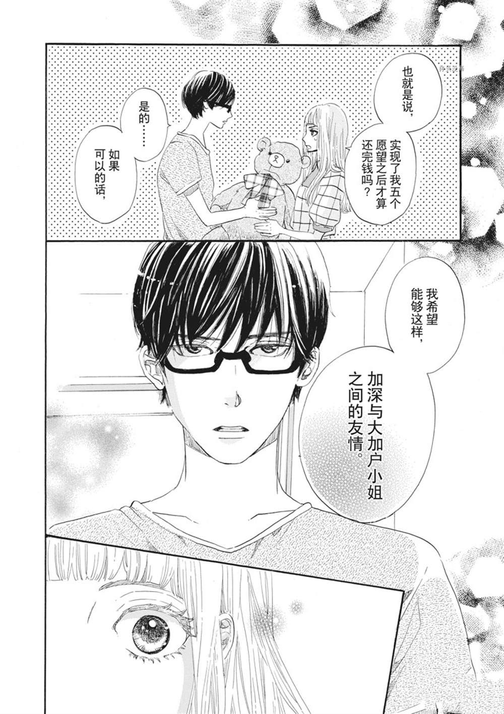 《只是在结婚申请书上盖个章而已》漫画最新章节第14话免费下拉式在线观看章节第【30】张图片