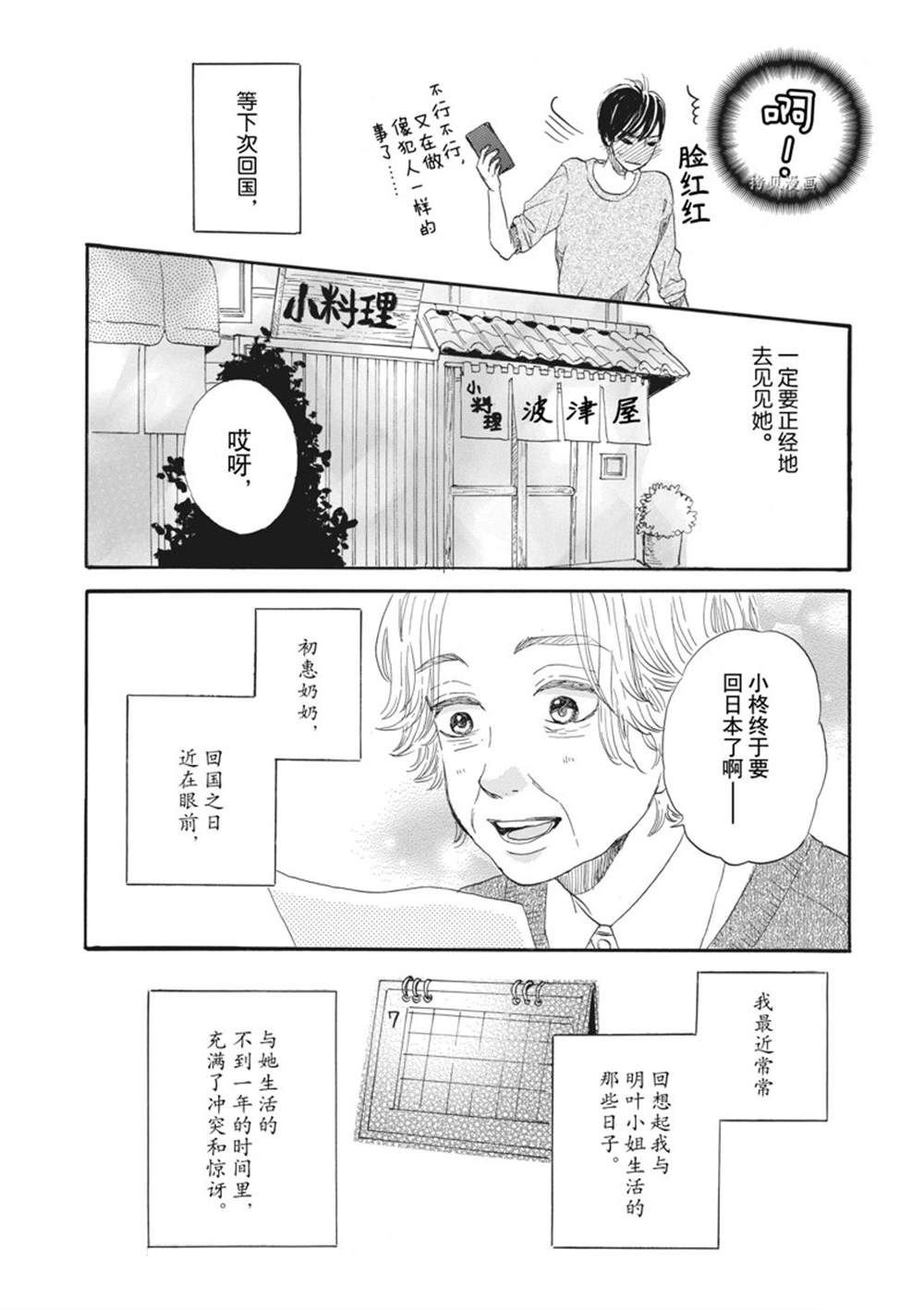 《只是在结婚申请书上盖个章而已》漫画最新章节第26话免费下拉式在线观看章节第【33】张图片