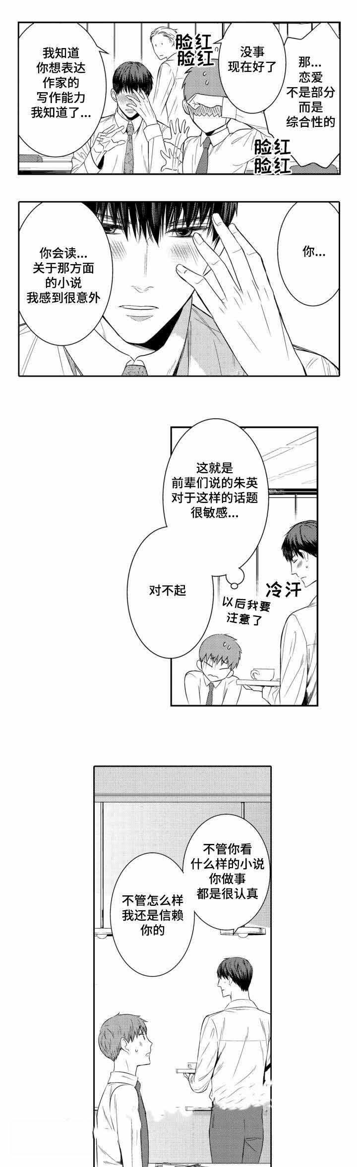 《竹马爱上我》漫画最新章节第38话免费下拉式在线观看章节第【29】张图片