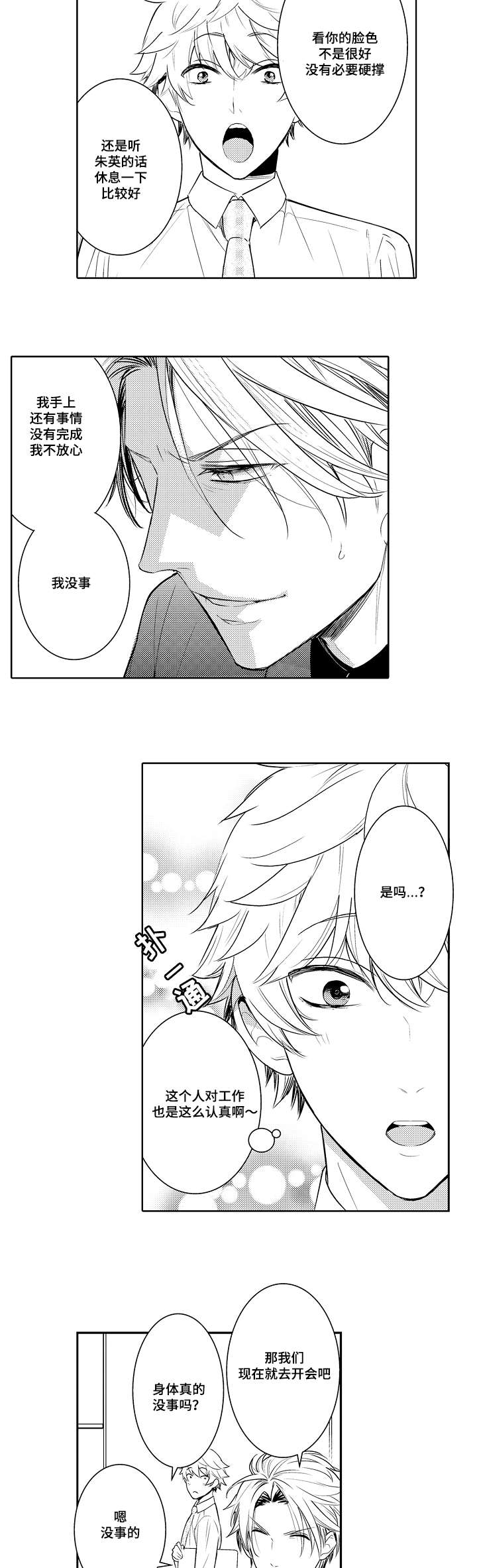 《竹马爱上我》漫画最新章节第56话免费下拉式在线观看章节第【13】张图片