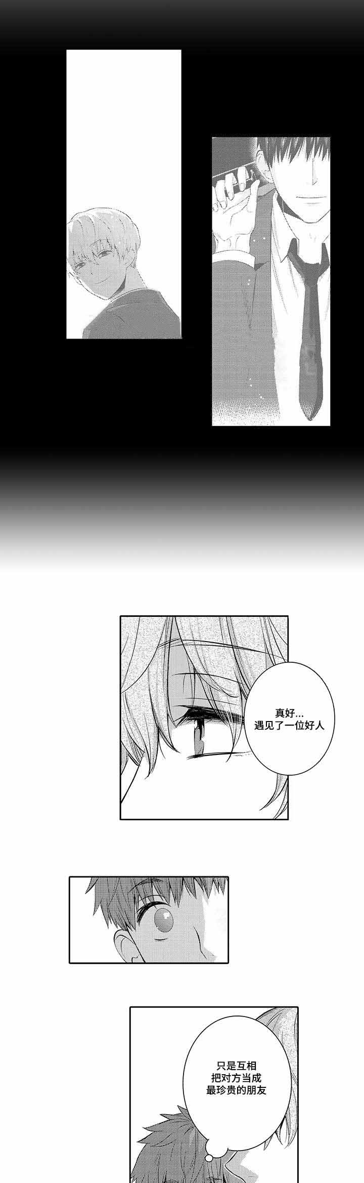 《竹马爱上我》漫画最新章节第26话免费下拉式在线观看章节第【13】张图片