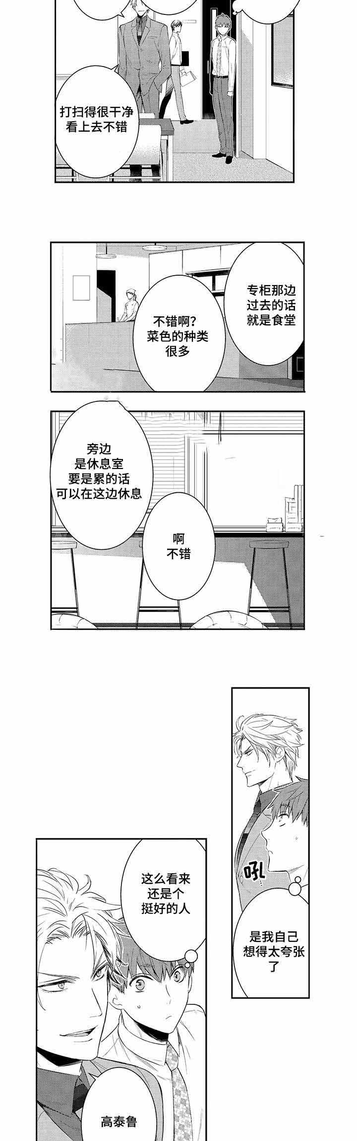 《竹马爱上我》漫画最新章节第45话免费下拉式在线观看章节第【29】张图片