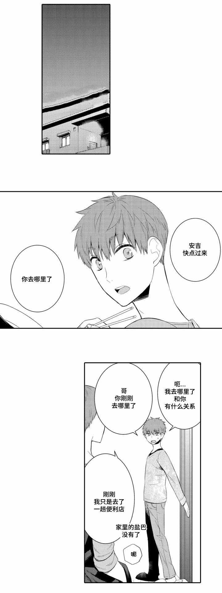 《竹马爱上我》漫画最新章节第36话免费下拉式在线观看章节第【1】张图片