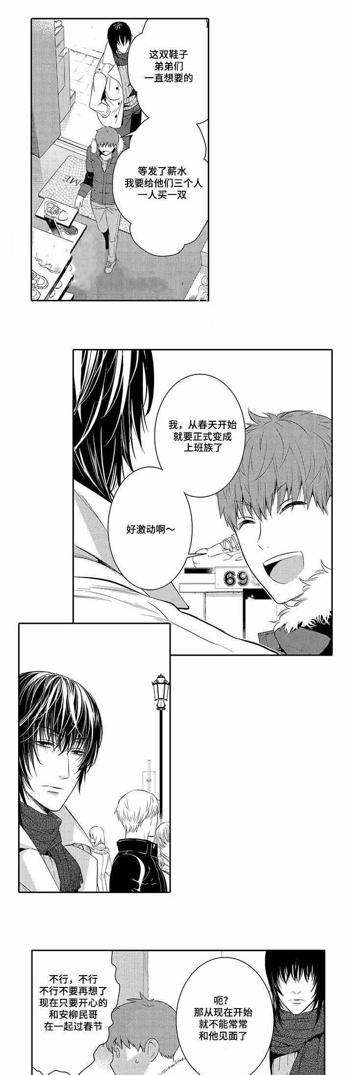 《竹马爱上我》漫画最新章节第29话免费下拉式在线观看章节第【21】张图片