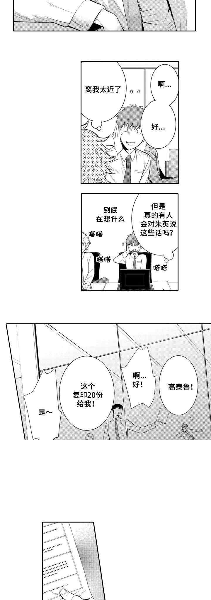 《竹马爱上我》漫画最新章节第38话免费下拉式在线观看章节第【13】张图片