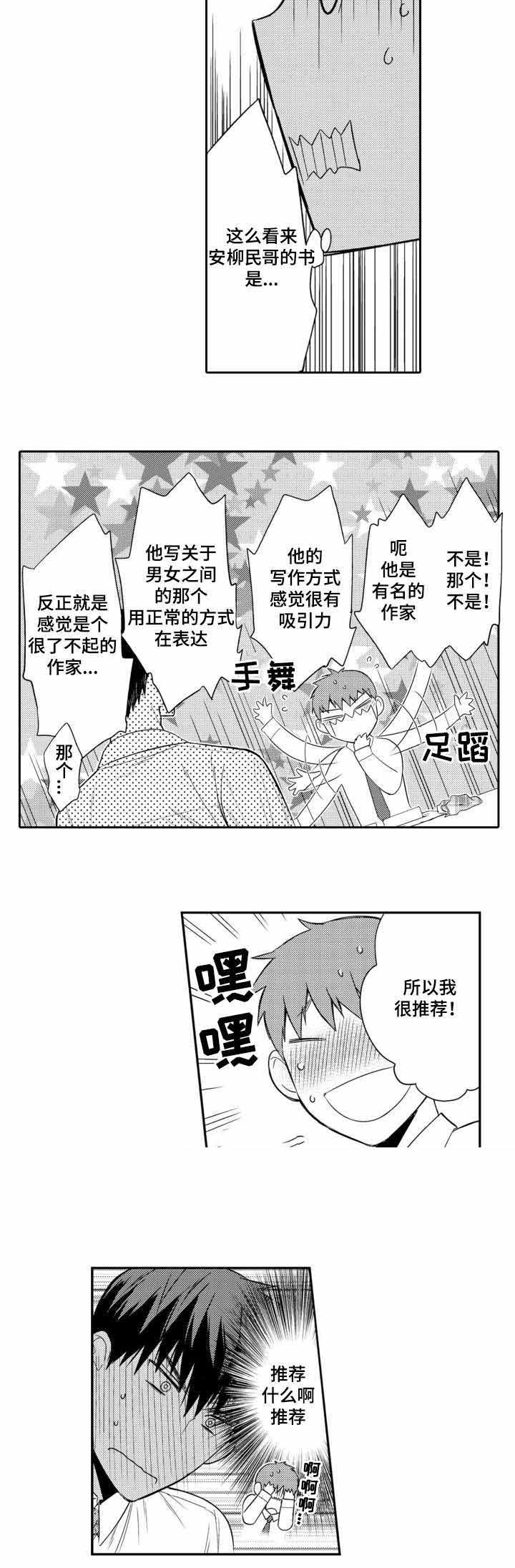 《竹马爱上我》漫画最新章节第38话免费下拉式在线观看章节第【27】张图片