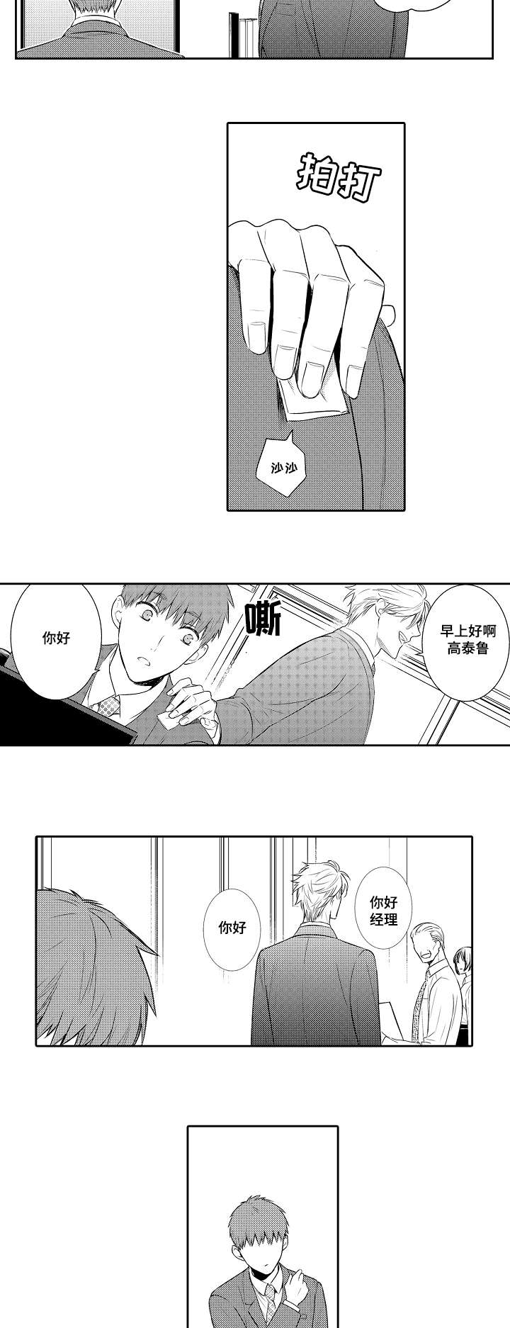 《竹马爱上我》漫画最新章节第63话免费下拉式在线观看章节第【19】张图片