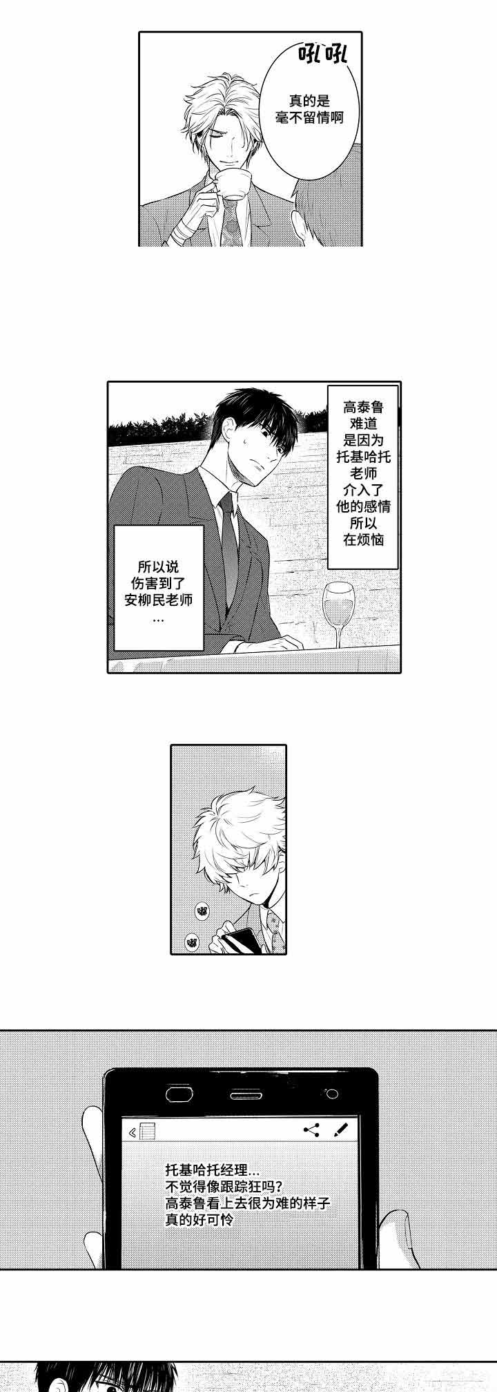 《竹马爱上我》漫画最新章节第64话免费下拉式在线观看章节第【21】张图片