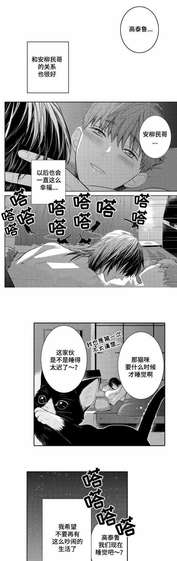 《竹马爱上我》漫画最新章节第40话免费下拉式在线观看章节第【19】张图片