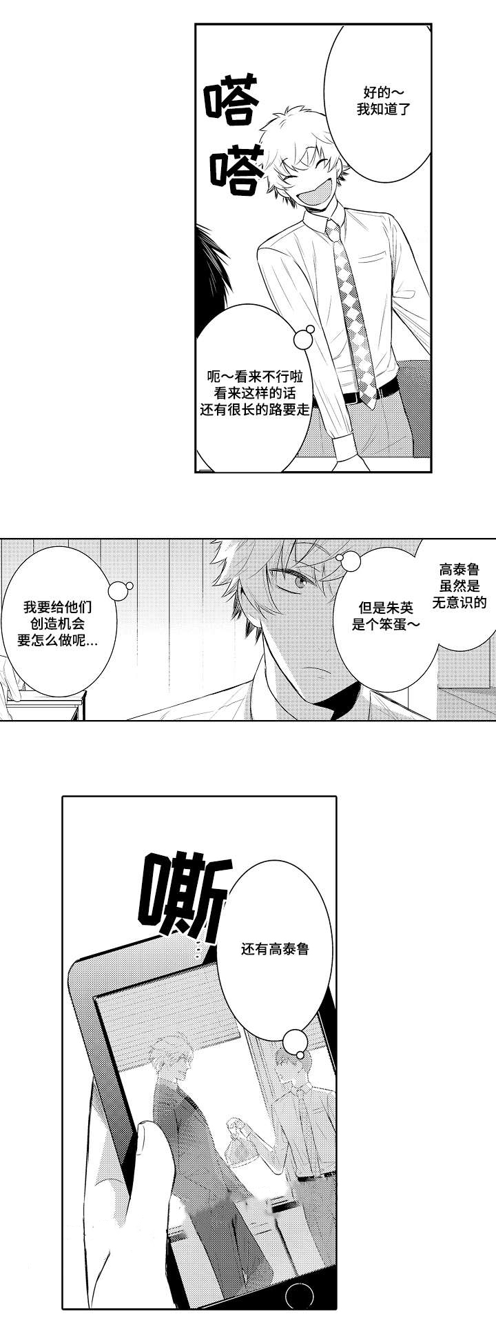 《竹马爱上我》漫画最新章节第58话免费下拉式在线观看章节第【11】张图片