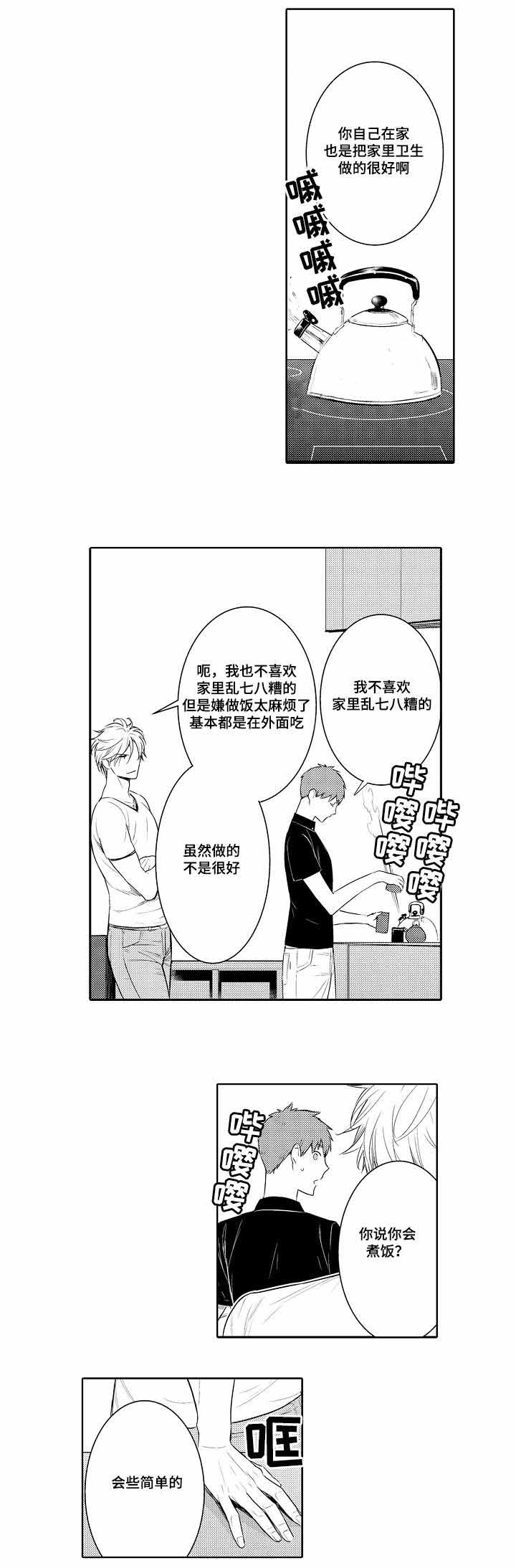 《竹马爱上我》漫画最新章节第54话免费下拉式在线观看章节第【23】张图片