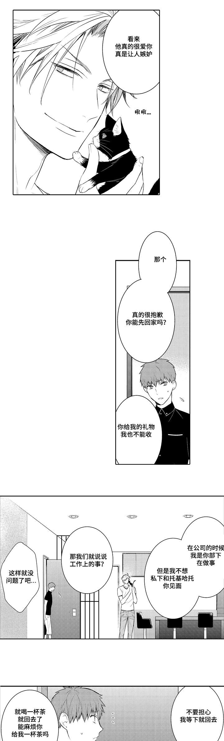 《竹马爱上我》漫画最新章节第54话免费下拉式在线观看章节第【19】张图片