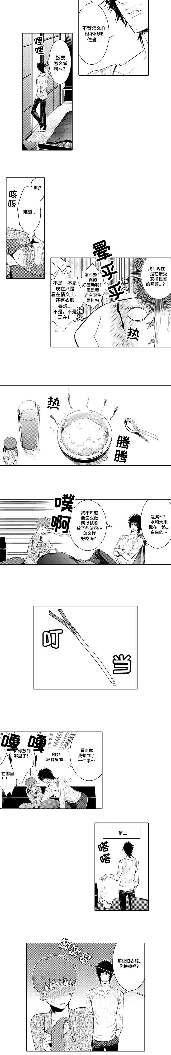 《竹马爱上我》漫画最新章节第4话免费下拉式在线观看章节第【7】张图片