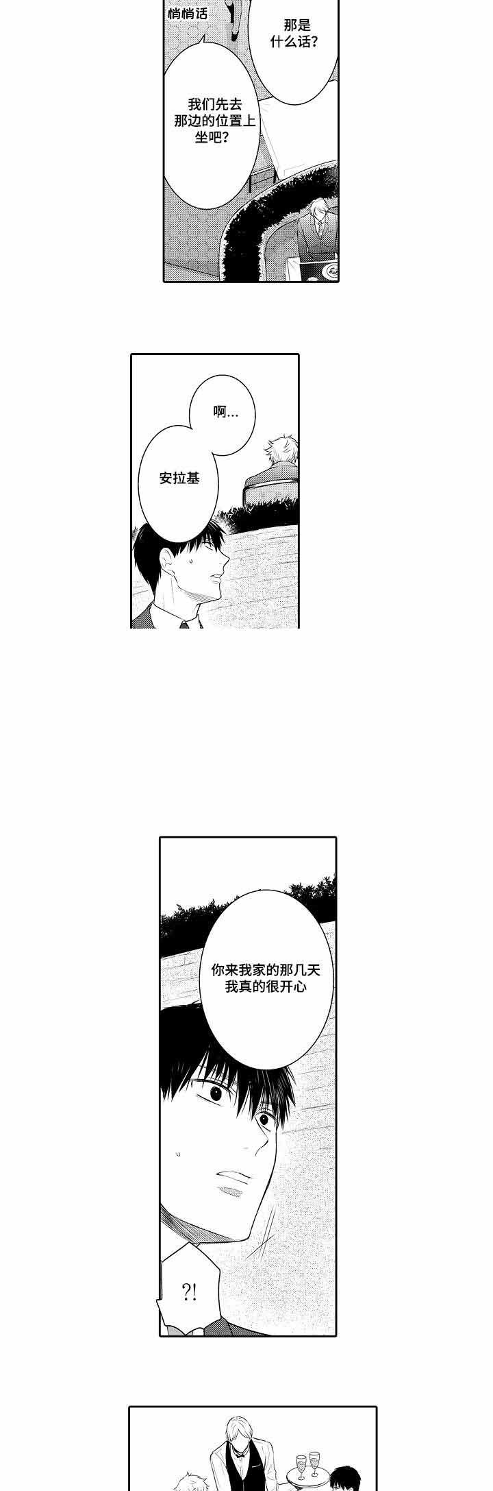 《竹马爱上我》漫画最新章节第64话免费下拉式在线观看章节第【5】张图片