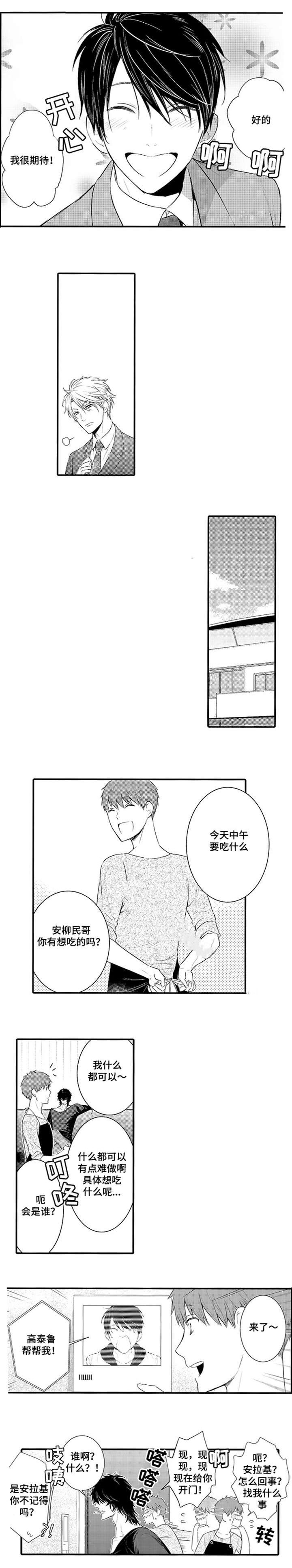 《竹马爱上我》漫画最新章节第69话免费下拉式在线观看章节第【23】张图片