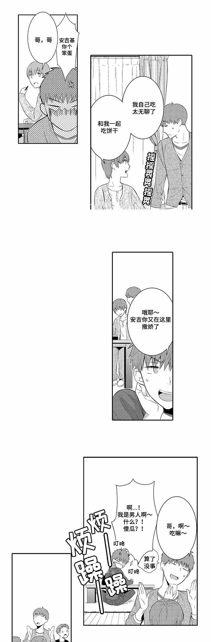 《竹马爱上我》漫画最新章节第30话免费下拉式在线观看章节第【23】张图片