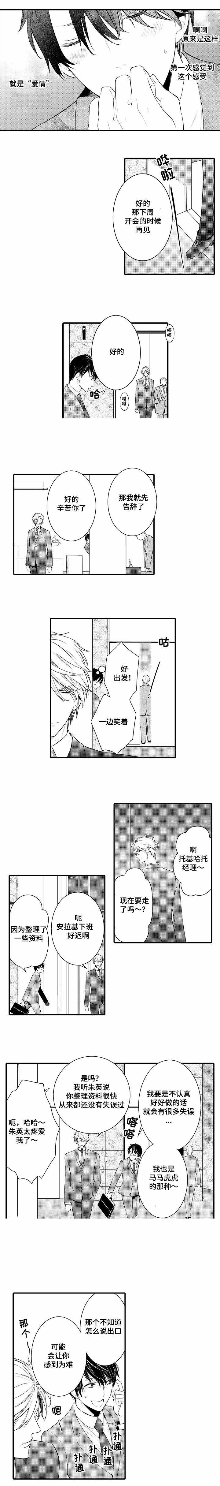 《竹马爱上我》漫画最新章节第69话免费下拉式在线观看章节第【13】张图片