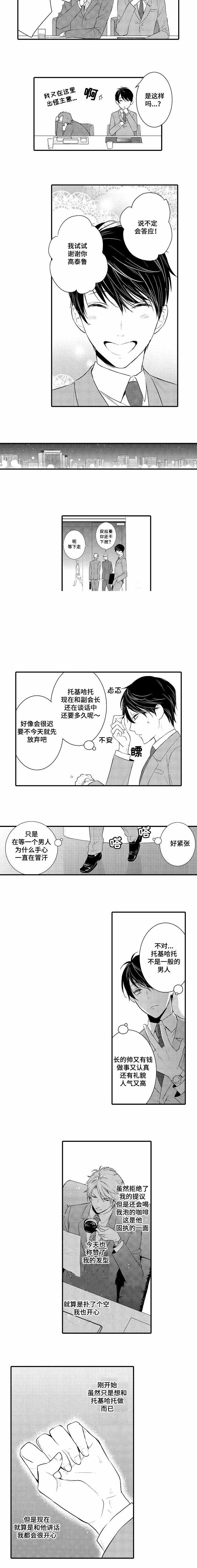 《竹马爱上我》漫画最新章节第69话免费下拉式在线观看章节第【11】张图片