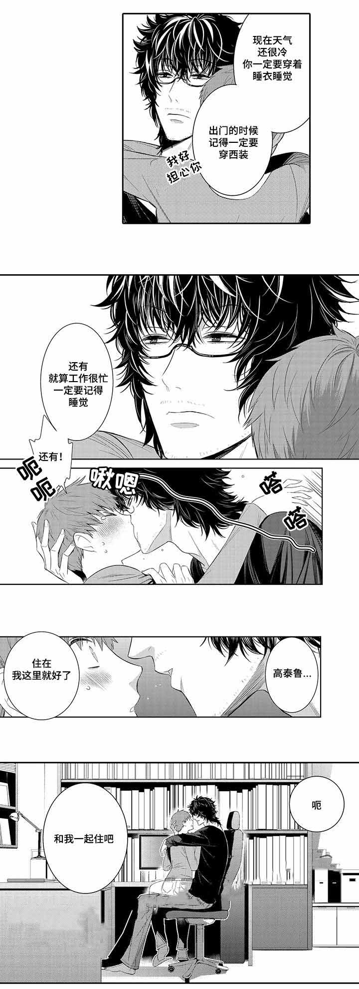 《竹马爱上我》漫画最新章节第30话免费下拉式在线观看章节第【11】张图片