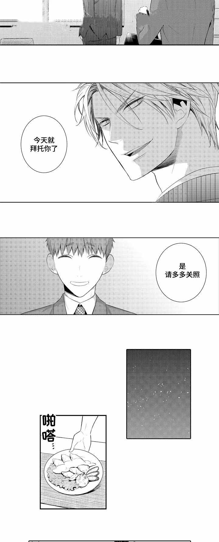 《竹马爱上我》漫画最新章节第55话免费下拉式在线观看章节第【15】张图片