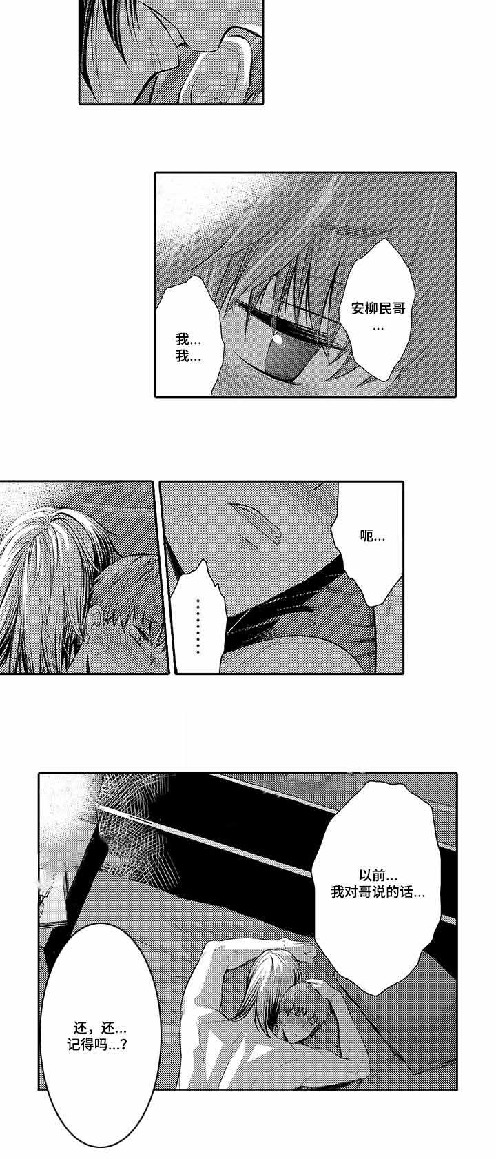 《竹马爱上我》漫画最新章节第14话免费下拉式在线观看章节第【13】张图片