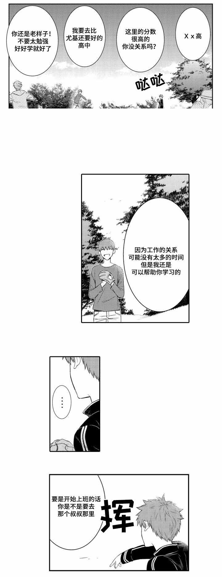 《竹马爱上我》漫画最新章节第36话免费下拉式在线观看章节第【7】张图片