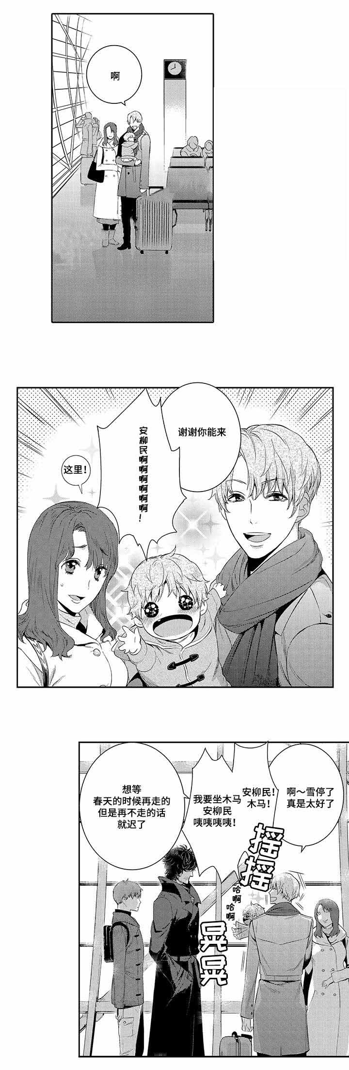 《竹马爱上我》漫画最新章节第26话免费下拉式在线观看章节第【3】张图片