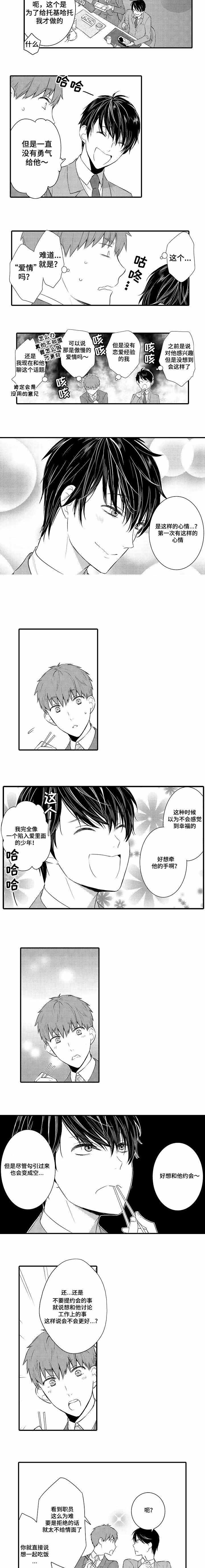 《竹马爱上我》漫画最新章节第69话免费下拉式在线观看章节第【9】张图片