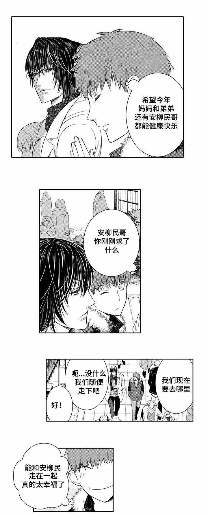 《竹马爱上我》漫画最新章节第29话免费下拉式在线观看章节第【13】张图片