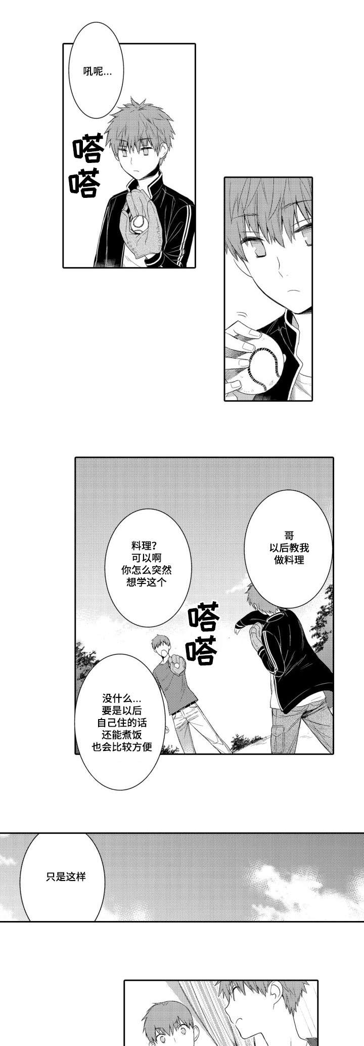 《竹马爱上我》漫画最新章节第36话免费下拉式在线观看章节第【11】张图片