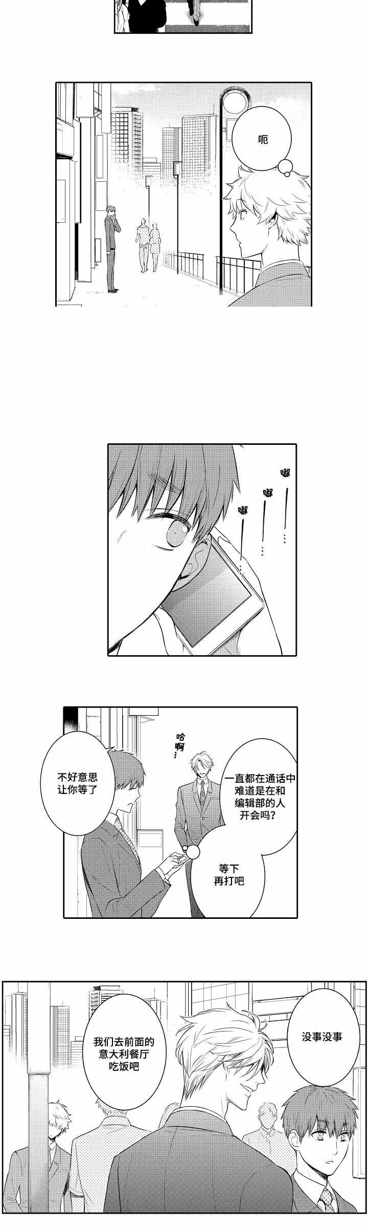 《竹马爱上我》漫画最新章节第63话免费下拉式在线观看章节第【23】张图片