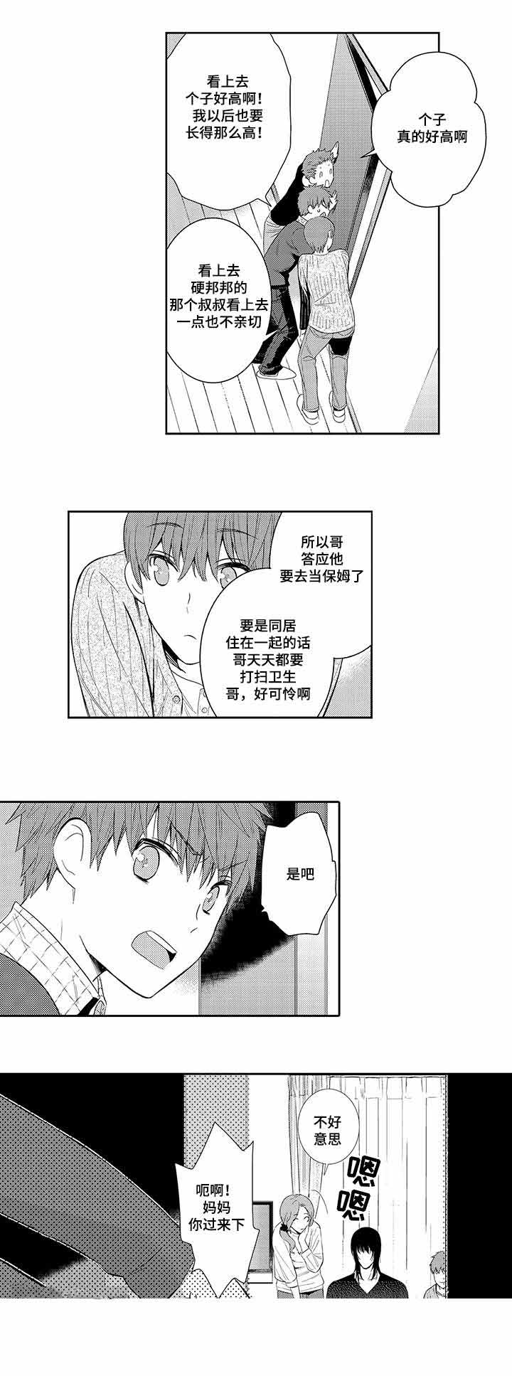 《竹马爱上我》漫画最新章节第31话免费下拉式在线观看章节第【11】张图片