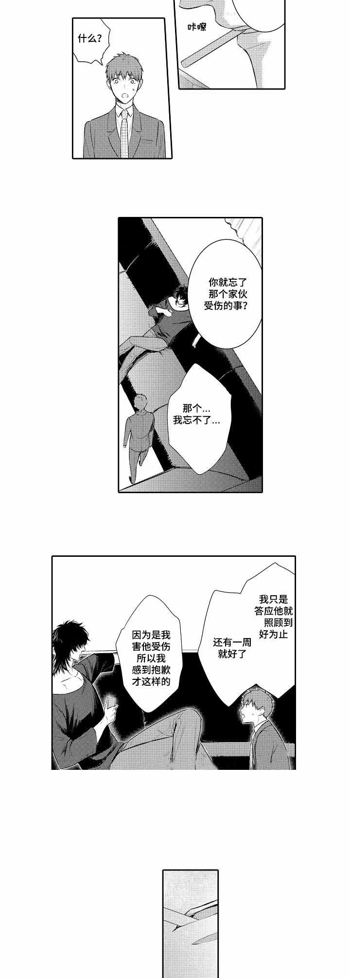 《竹马爱上我》漫画最新章节第59话免费下拉式在线观看章节第【17】张图片