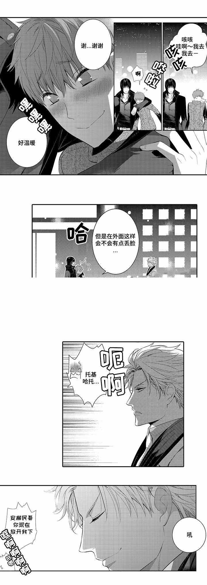 《竹马爱上我》漫画最新章节第29话免费下拉式在线观看章节第【3】张图片