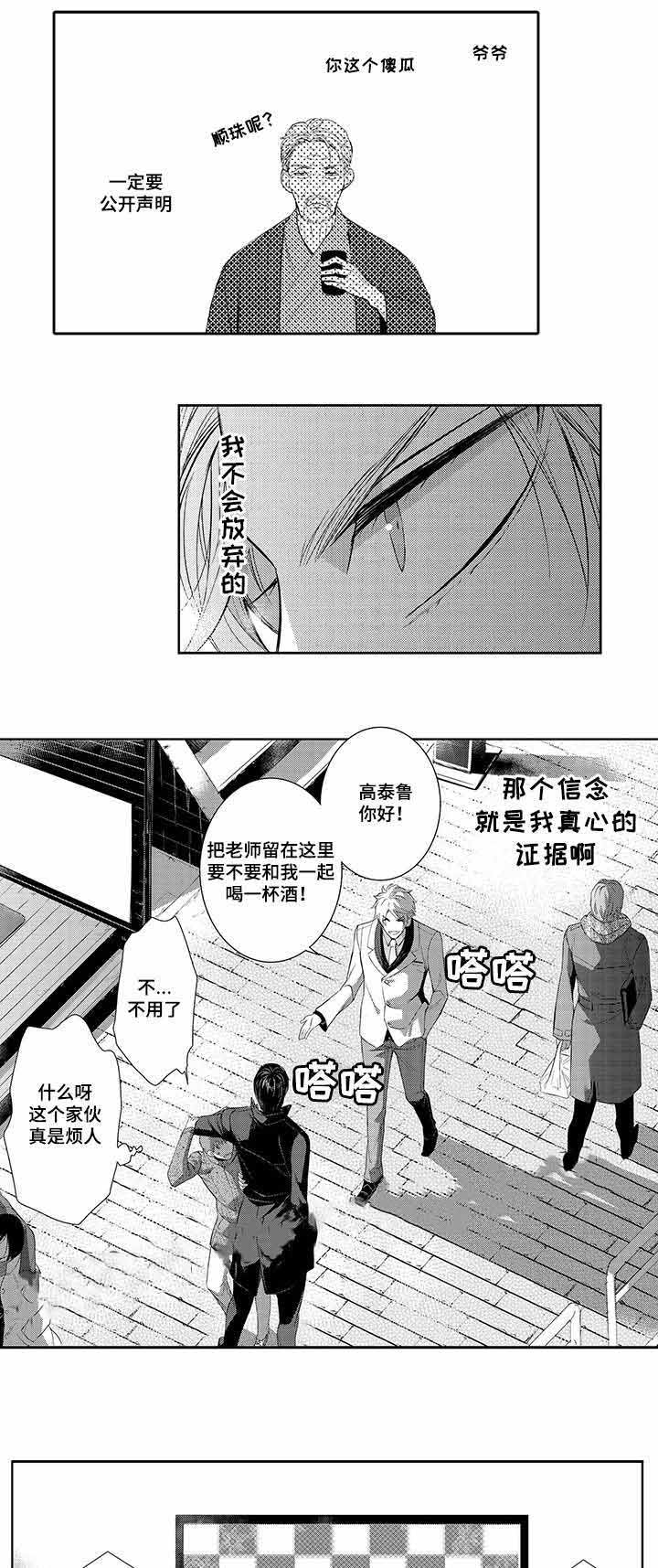 《竹马爱上我》漫画最新章节第29话免费下拉式在线观看章节第【5】张图片