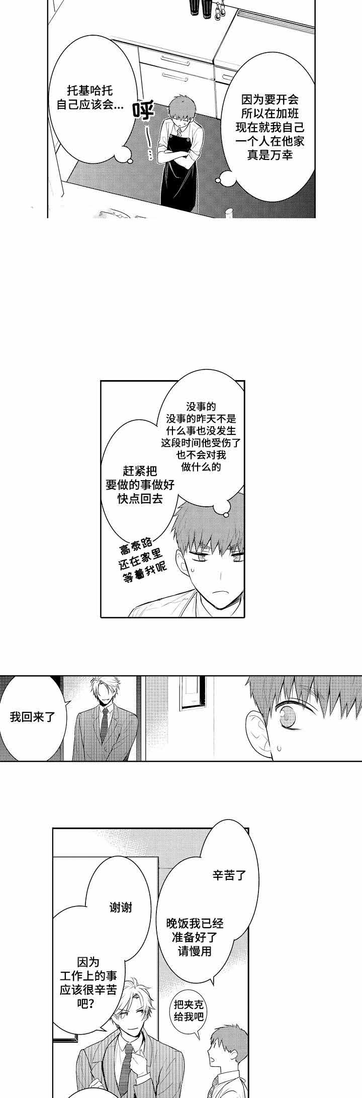 《竹马爱上我》漫画最新章节第55话免费下拉式在线观看章节第【17】张图片