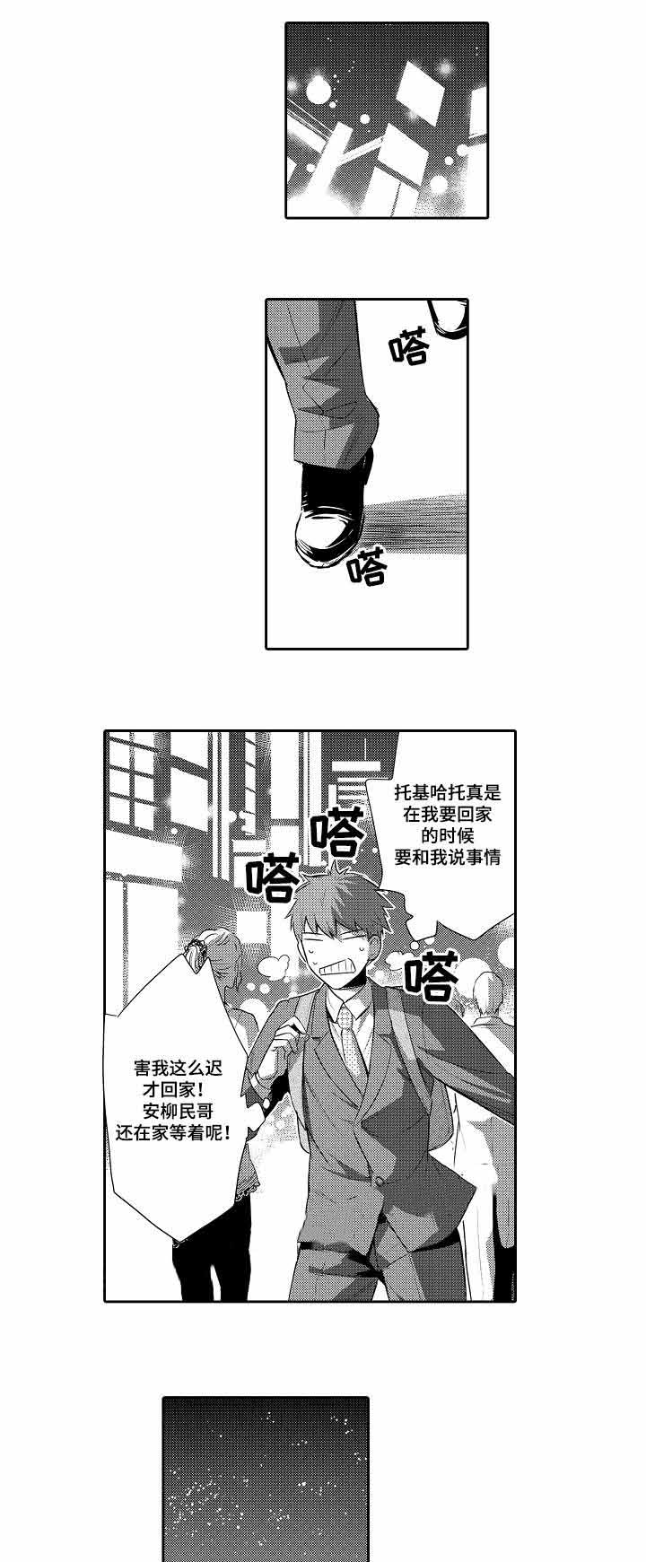 《竹马爱上我》漫画最新章节第59话免费下拉式在线观看章节第【1】张图片