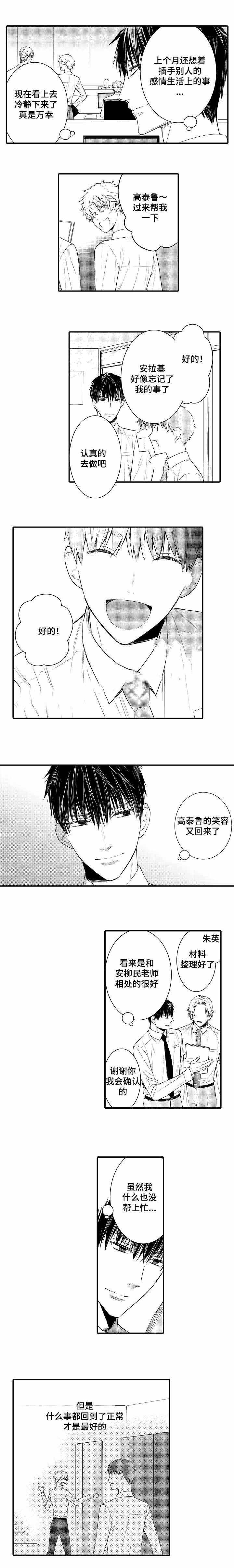 《竹马爱上我》漫画最新章节第68话免费下拉式在线观看章节第【3】张图片