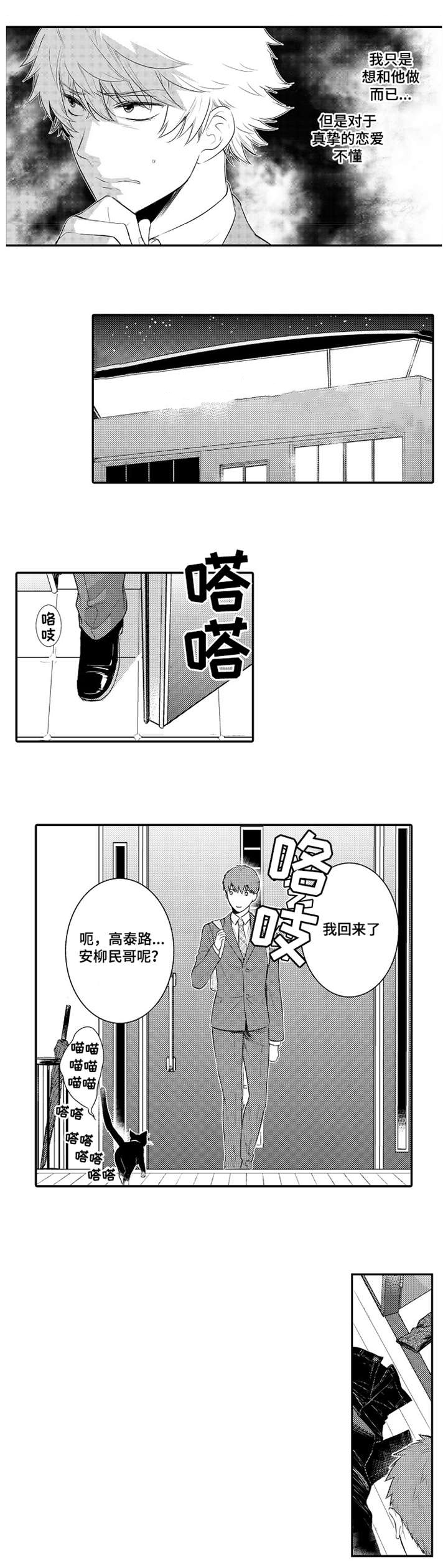 《竹马爱上我》漫画最新章节第64话免费下拉式在线观看章节第【29】张图片