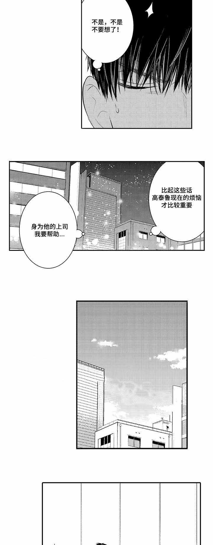 《竹马爱上我》漫画最新章节第51话免费下拉式在线观看章节第【17】张图片