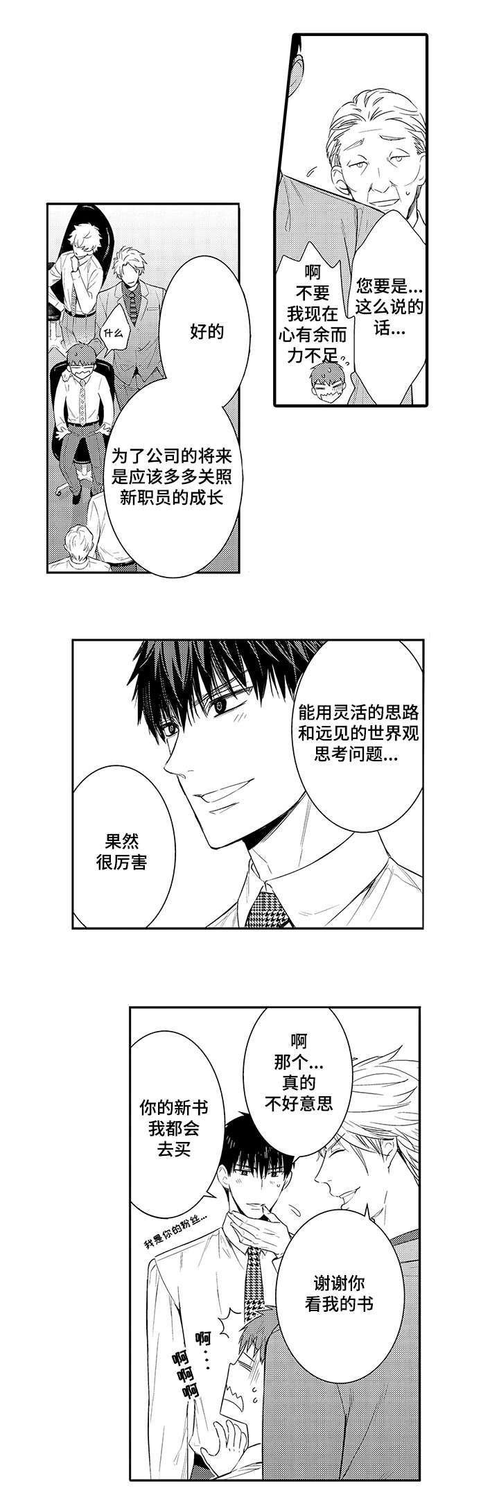 《竹马爱上我》漫画最新章节第45话免费下拉式在线观看章节第【25】张图片